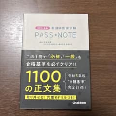 看護師国家試験 PASS＊NOTE 2026年版のサムネイル
