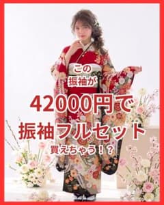 157~170cmぐらいの方が適応サイズ 振袖フルセット - メルカリ