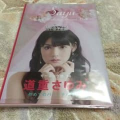 道重さゆみパーソナルブック 『Sayu』のサムネイル
