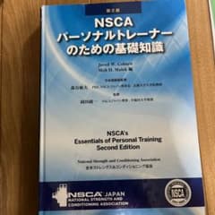 Kさん専用 NSCAパーソナルトレーナーのための基礎知識➕問題集付きのサムネイル