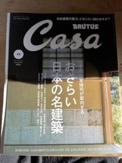 Casa BRUTUS 2017年11月号のサムネイル