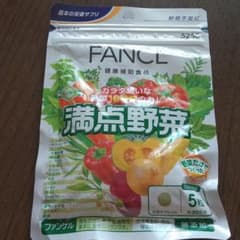ファンケル 満点野菜 150粒のサムネイル