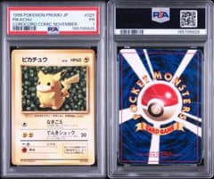 PSA1】ピカチュウ プロモ コロコロコミック 旧裏 IVY 光沢あり - メルカリ