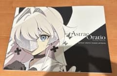 アストラエ・オラティオ ティザーアートブック - メルカリ