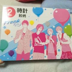 free! 鮫柄  時計のサムネイル
