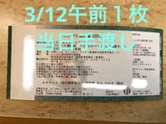 にいがた酒の陣3/12日曜午前 当日手渡しのサムネイル