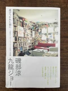 遊びつかれた朝に 10年代インディ・ミュージックをめぐる対話のサムネイル