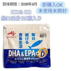 味の素 DHA&EPA+D 120粒 約30日分のサムネイル