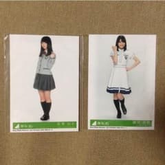 欅坂46生写真2枚セット ヒキのサムネイル