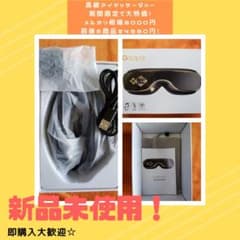 ☆特価中(24日迄)☆ 眼の疲れを感じる方必見の高性能アイマッサージャー！のサムネイル
