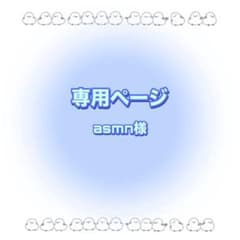 専用ページのサムネイル