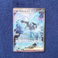 キュレムex SAR SV11B ブラックボルト 168/086 PSA10 キュレムex SAR SV11B ブラックボルト 168/086 ポケモンカード - メルカリ