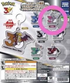 ポケモン 30周年 メタルチャームマスコット バルキアのサムネイル