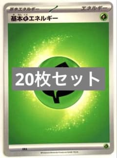 ポケモンカード 基本草エネルギー 20枚 基本エネルギー 草 - メルカリ