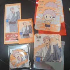 じゅじゅやすみ 虎杖悠仁のサムネイル