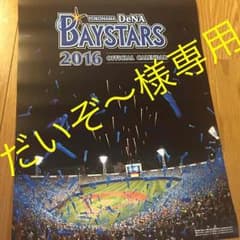 ベイスターズカレンダーのサムネイル