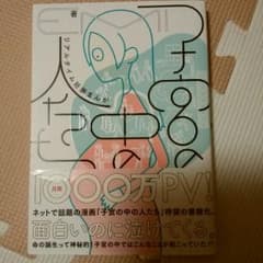 子宮の中の人たちのサムネイル