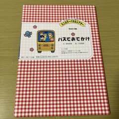 バスでおでかけ A4サイズ 32ページのサムネイル