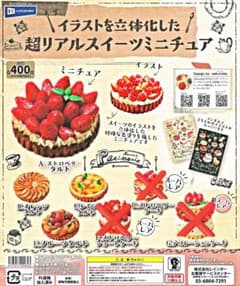 イラストを立体化した超リアルスイーツミニチュア 4種セットのサムネイル