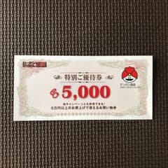 お買い物券 優待券のサムネイル