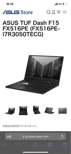 ［最終値下げ］ASUSTUFDashF15のサムネイル