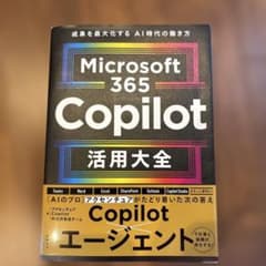 Microsoft 365 Copilot活用大全のサムネイル