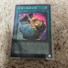 遊戯王 金満で謙虚な壺　スーパーのサムネイル