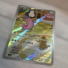 ラッキー AR スカーレット&バイオレット 拡張パック 変幻の仮面 113/1