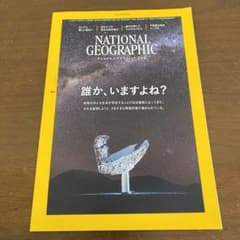 ナショナルジオグラフィック 2019年3月号のサムネイル