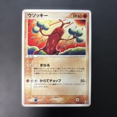 ポケモンカード ウソッキー ☆ 拡張パック 金の空、銀の海 072/106 8f