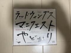 RADWIMPS マニフェスト CDのサムネイル