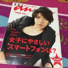 相葉雅紀 ananのサムネイル