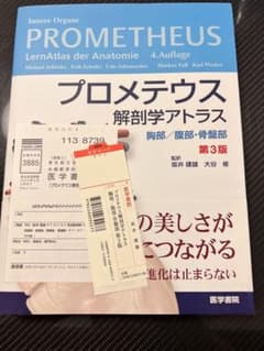 プロメテウス解剖学アトラス 解剖第3版　3冊セットのサムネイル