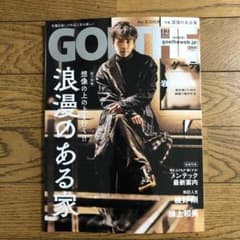 ゲーテ　12月号のサムネイル