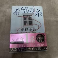 希望の糸のサムネイル