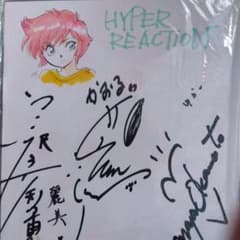 当時物）SS麻雀HYPER REACTION 主要3人の声優直筆サイン色紙 - メルカリ