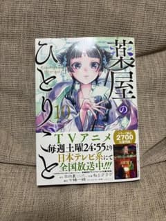 薬屋のひとりごとのサムネイル