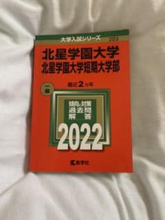 北星学園大学・北星学園大学短期大学部のサムネイル