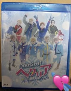 Musical ヘタリア A tender world ブルーレイ　TWのサムネイル