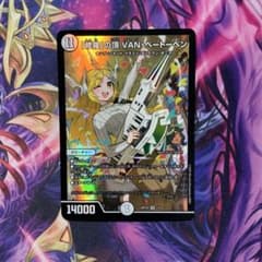 デュエルマスターズ 修羅の頂 VANベートーベン 神アート 4枚 m71620506771_1.jpg?1775737641