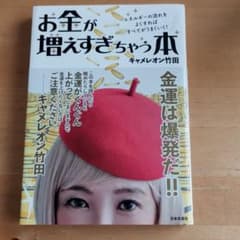 お金が増えすぎちゃう本のサムネイル