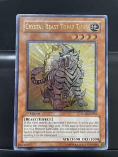 遊戯王 宝玉獣 トパーズ・タイガー 英語 レリーフ 1st FOTB-EN004