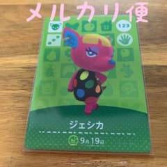 どうぶつの森 amiiboカード ジェシカのサムネイル