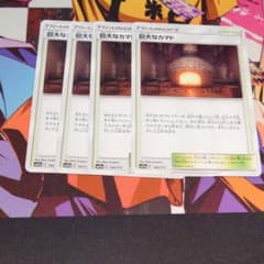 ポケモンカードゲーム 巨大なカマドのサムネイル