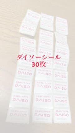 ダイソーシール 30まいのサムネイル