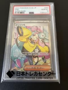S*E様 【PSA10】ナンジャモ SR SV2D クレイバースト 091/07