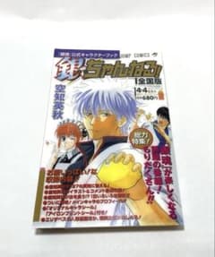 銀魂公式キャラクターブック 銀ちゃんねる！のサムネイル