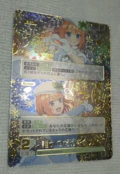 五等分の花嫁カードゲーム　よつば　SPのサムネイル