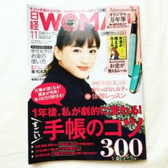 日経woman 11月号のサムネイル