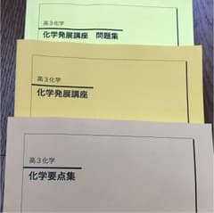 鉄緑会 高３ 化学のサムネイル